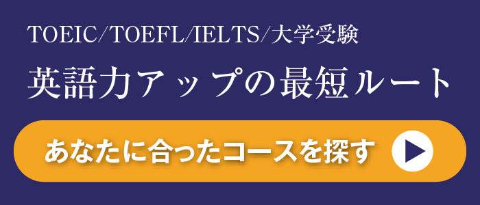 TOEFL/IELTS対策学校・英語塾・予備校スクール-LIBERTY